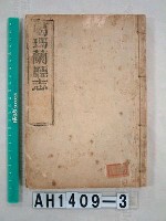 噶瑪蘭廳志藏品圖，第1張